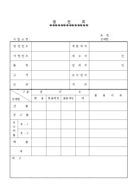 셈전표 셈전표